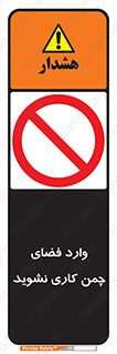 dont , garden , don’t , تردد , عبور , باغچه , فضای سبز , ممنوع , 