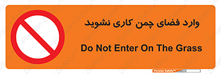 dont , garden , don’t , تردد , عبور , باغچه , فضای سبز , ممنوع , 