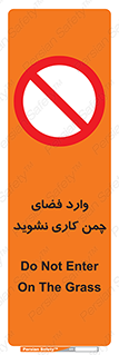 dont , garden , don’t , تردد , عبور , باغچه , فضای سبز , ممنوع , 