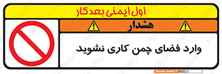 dont , garden , don’t , تردد , عبور , باغچه , فضای سبز , ممنوع , 