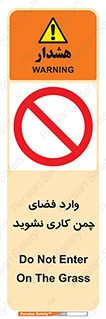 dont , garden , don’t , تردد , عبور , باغچه , فضای سبز , ممنوع , 