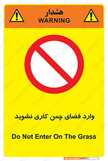 dont , garden , don’t , تردد , عبور , باغچه , فضای سبز , ممنوع , 