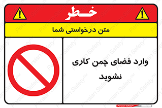 dont , garden , don’t , تردد , عبور , باغچه , فضای سبز , ممنوع , 