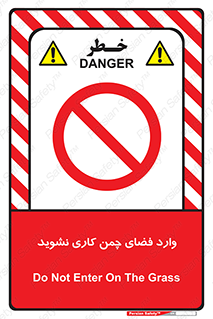 dont , garden , don’t , تردد , عبور , باغچه , فضای سبز , ممنوع , 