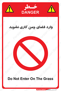 dont , garden , don’t , تردد , عبور , باغچه , فضای سبز , ممنوع , 