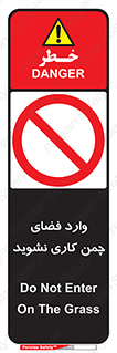 dont , garden , don’t , تردد , عبور , باغچه , فضای سبز , ممنوع , 