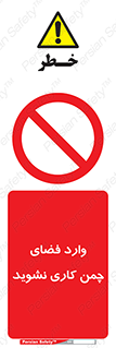 dont , garden , don’t , تردد , عبور , باغچه , فضای سبز , ممنوع , 