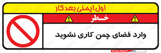 dont , garden , don’t , تردد , عبور , باغچه , فضای سبز , ممنوع , 