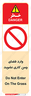 dont , garden , don’t , تردد , عبور , باغچه , فضای سبز , ممنوع , 