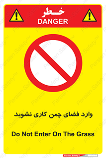 dont , garden , don’t , تردد , عبور , باغچه , فضای سبز , ممنوع , 