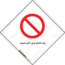 dont , garden , don’t , تردد , عبور , باغچه , فضای سبز , ممنوع , 