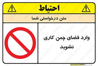 dont , garden , don’t , تردد , عبور , باغچه , فضای سبز , ممنوع , 