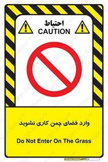 dont , garden , don’t , تردد , عبور , باغچه , فضای سبز , ممنوع , 