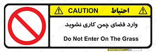 dont , garden , don’t , تردد , عبور , باغچه , فضای سبز , ممنوع , 