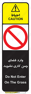 dont , garden , don’t , تردد , عبور , باغچه , فضای سبز , ممنوع , 