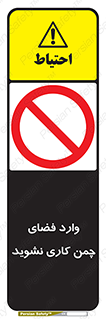 dont , garden , don’t , تردد , عبور , باغچه , فضای سبز , ممنوع , 