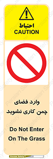 dont , garden , don’t , تردد , عبور , باغچه , فضای سبز , ممنوع , 