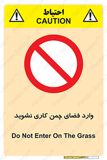 dont , garden , don’t , تردد , عبور , باغچه , فضای سبز , ممنوع , 