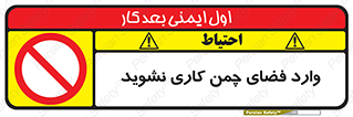 dont , garden , don’t , تردد , عبور , باغچه , فضای سبز , ممنوع , 