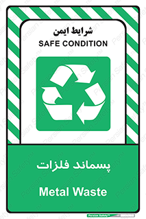  , زباله , باقی مانده , دور ریز , خطر , 