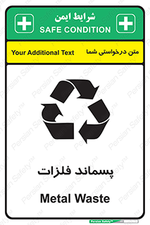  , زباله , باقی مانده , دور ریز , خطر , 