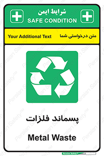  , زباله , باقی مانده , دور ریز , خطر , 