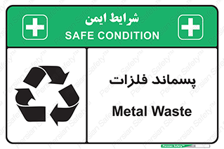  , زباله , باقی مانده , دور ریز , خطر , 