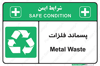  , زباله , باقی مانده , دور ریز , خطر , 
