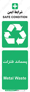  , زباله , باقی مانده , دور ریز , خطر , 