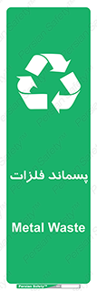  , زباله , باقی مانده , دور ریز , خطر , 