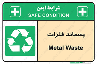  , زباله , باقی مانده , دور ریز , خطر , 