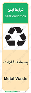  , زباله , باقی مانده , دور ریز , خطر , 