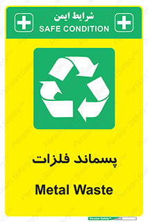  , زباله , باقی مانده , دور ریز , خطر , 