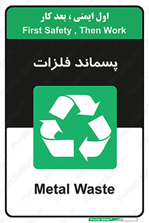  , زباله , باقی مانده , دور ریز , خطر , 