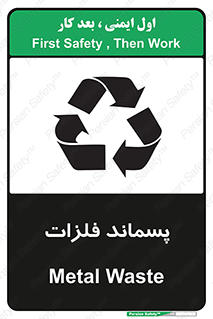  , زباله , باقی مانده , دور ریز , خطر , 