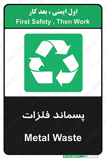  , زباله , باقی مانده , دور ریز , خطر , 