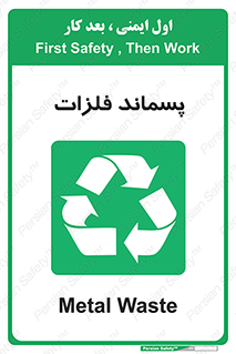  , زباله , باقی مانده , دور ریز , خطر , 
