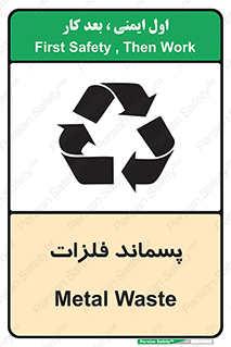  , زباله , باقی مانده , دور ریز , خطر , 