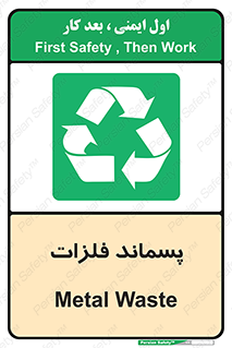  , زباله , باقی مانده , دور ریز , خطر , 