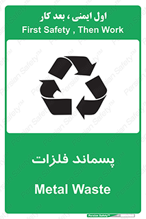  , زباله , باقی مانده , دور ریز , خطر , 