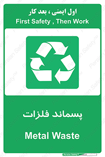  , زباله , باقی مانده , دور ریز , خطر , 