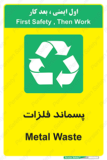  , زباله , باقی مانده , دور ریز , خطر , 