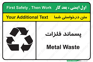  , زباله , باقی مانده , دور ریز , خطر , 