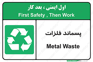  , زباله , باقی مانده , دور ریز , خطر , 