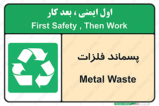  , زباله , باقی مانده , دور ریز , خطر , 
