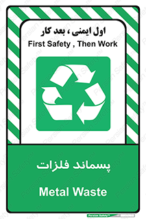  , زباله , باقی مانده , دور ریز , خطر , 