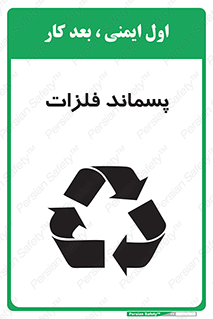  , زباله , باقی مانده , دور ریز , خطر , 