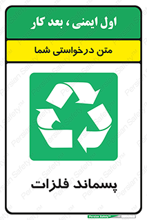  , زباله , باقی مانده , دور ریز , خطر , 