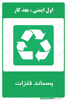  , زباله , باقی مانده , دور ریز , خطر , 