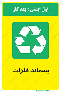  , زباله , باقی مانده , دور ریز , خطر , 